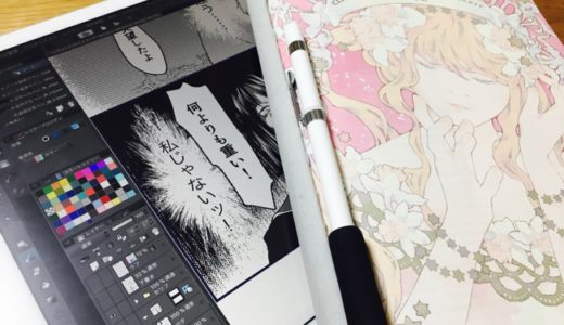 お絵かき用に12 9インチipad Pro Apple Pencilを購入 使用アクセサリと使い心地レビュー 描くラボ