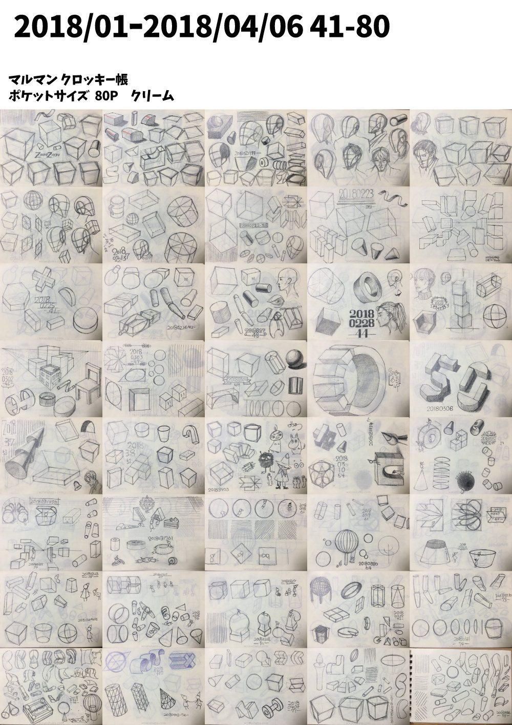 クロッキー帳001 描いた絵の記録 ポケットサイズ 18 01 18 04 描くラボ